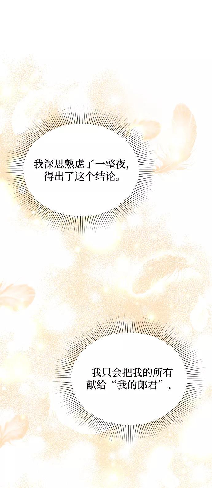 《烈女朴氏契约结婚》第32话 第36页