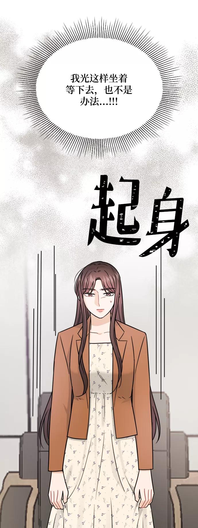 《烈女朴氏契约结婚》第33话 第57页