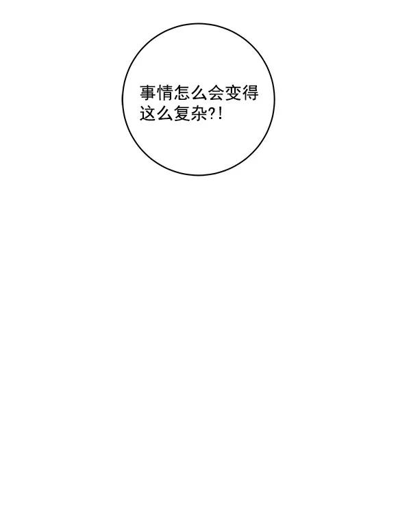 《独家恋爱指令》第33话 第18页
