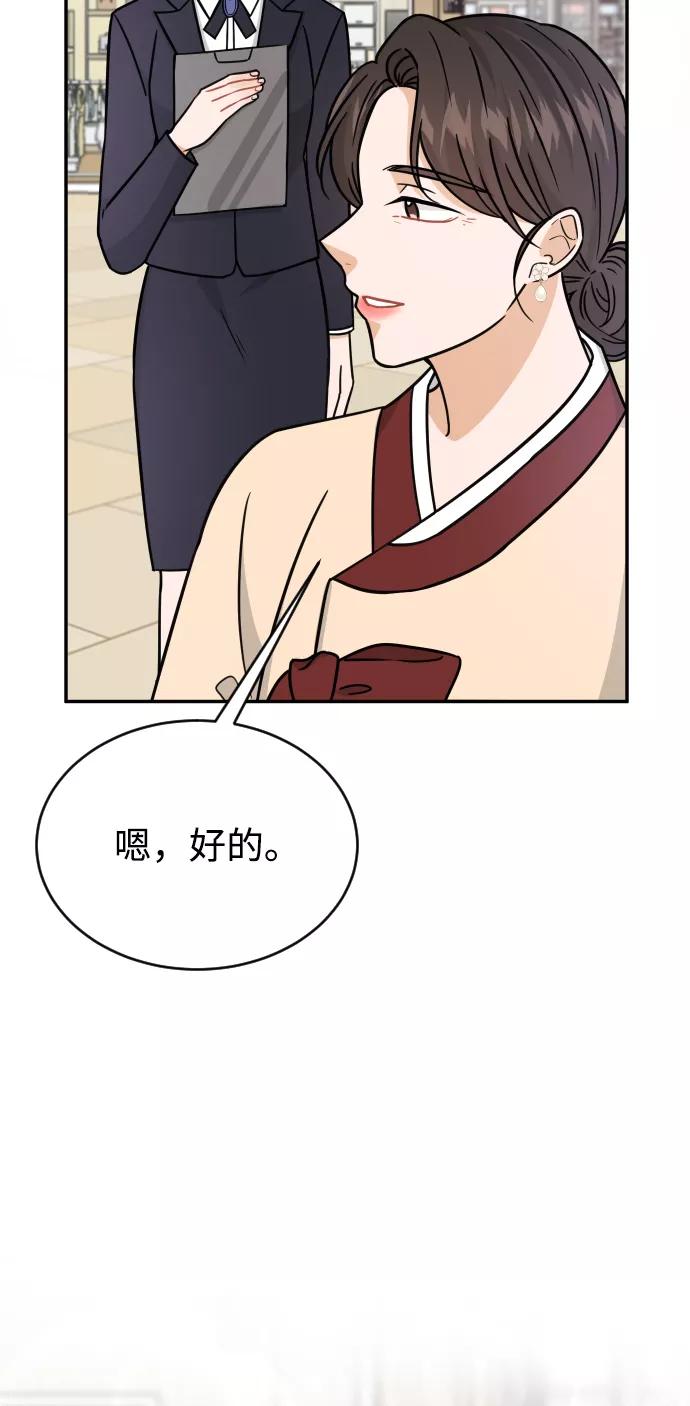 《烈女朴氏契约结婚》第33话 第77页