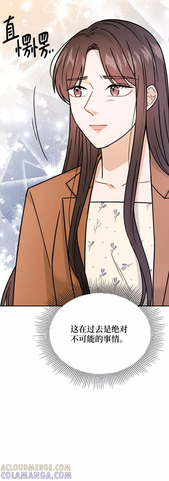 《烈女朴氏契约结婚》第33话 第70页