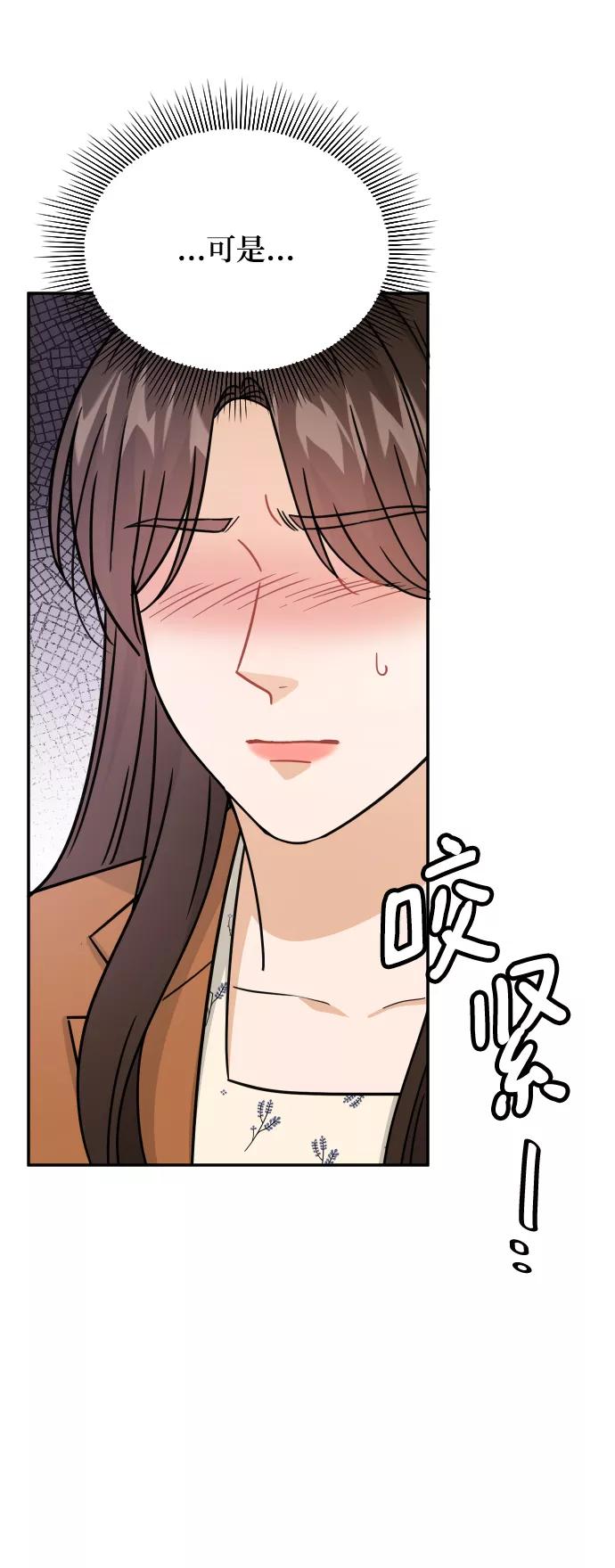 《烈女朴氏契约结婚》第33话 第56页