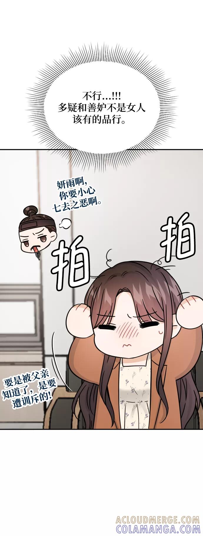 《烈女朴氏契约结婚》第33话 第55页
