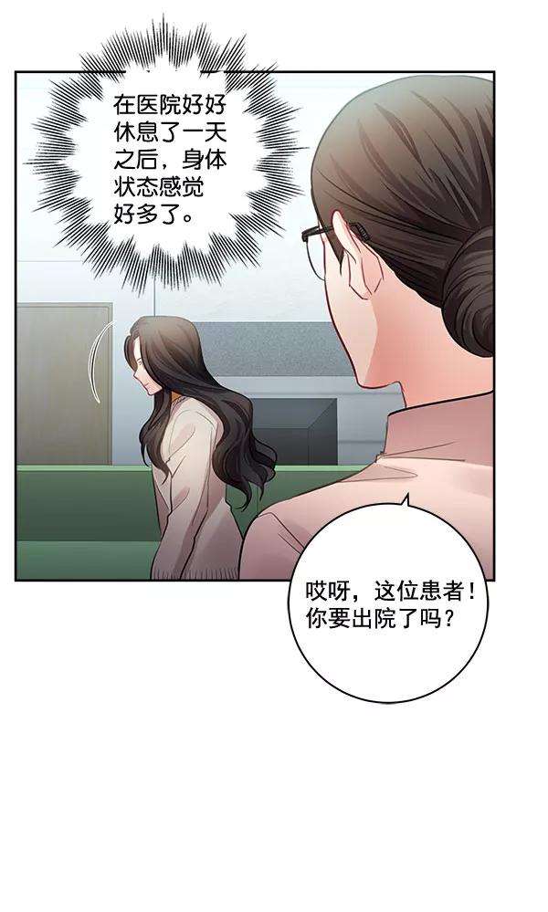 《独家恋爱指令》第33话 第23页