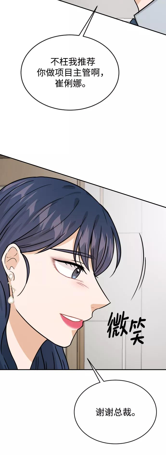 《烈女朴氏契约结婚》第33话 第35页