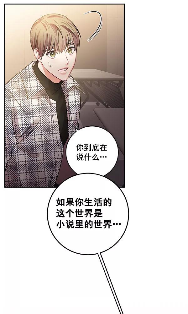 《独家恋爱指令》第33话 第51页