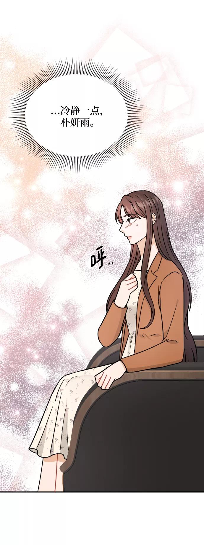 《烈女朴氏契约结婚》第33话 第51页