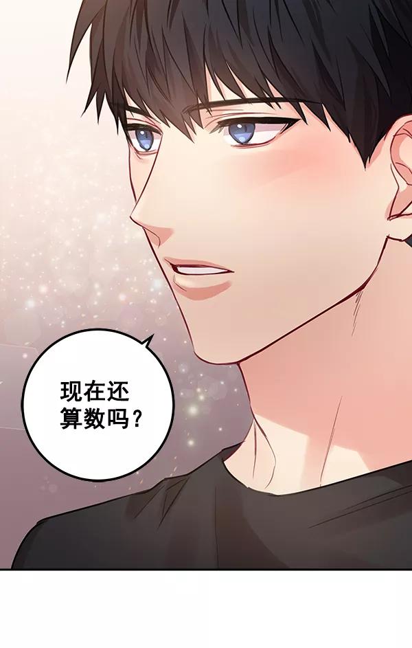 《独家恋爱指令》第33话 第71页