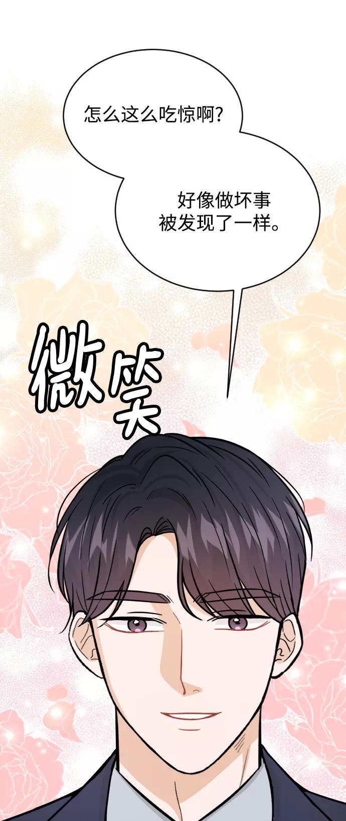 《烈女朴氏契约结婚》第33话 第83页