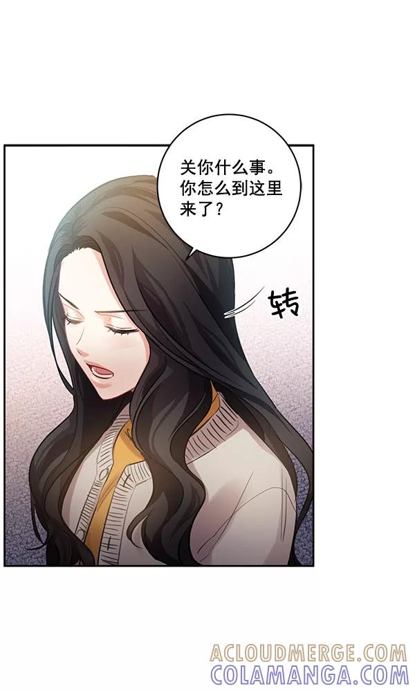 《独家恋爱指令》第33话 第31页