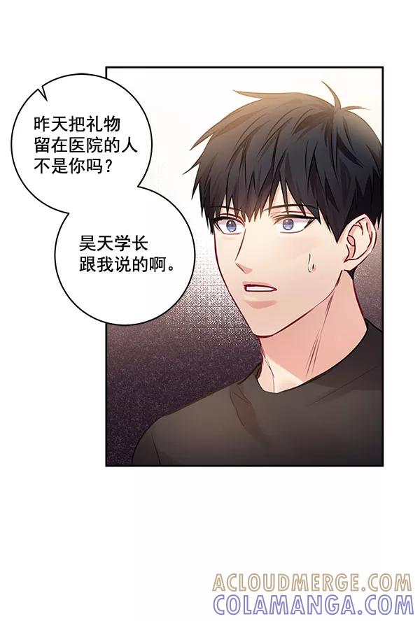 《独家恋爱指令》第33话 第61页