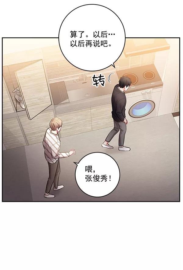 《独家恋爱指令》第33话 第15页
