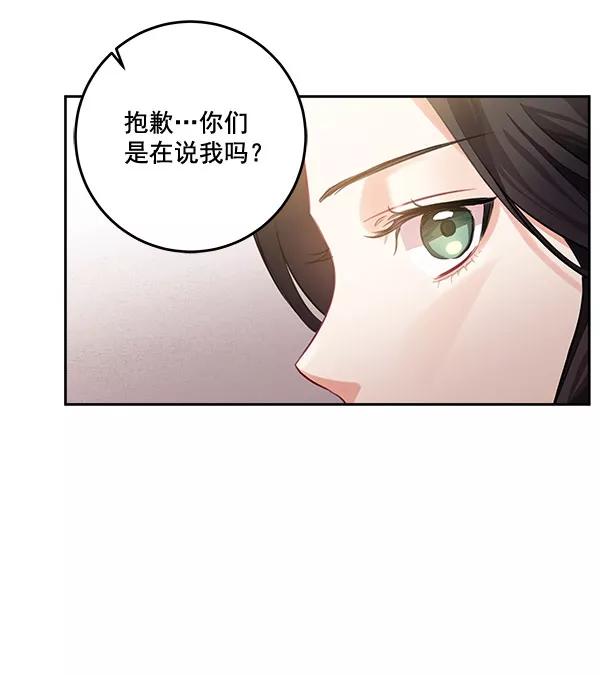 《独家恋爱指令》第33话 第29页
