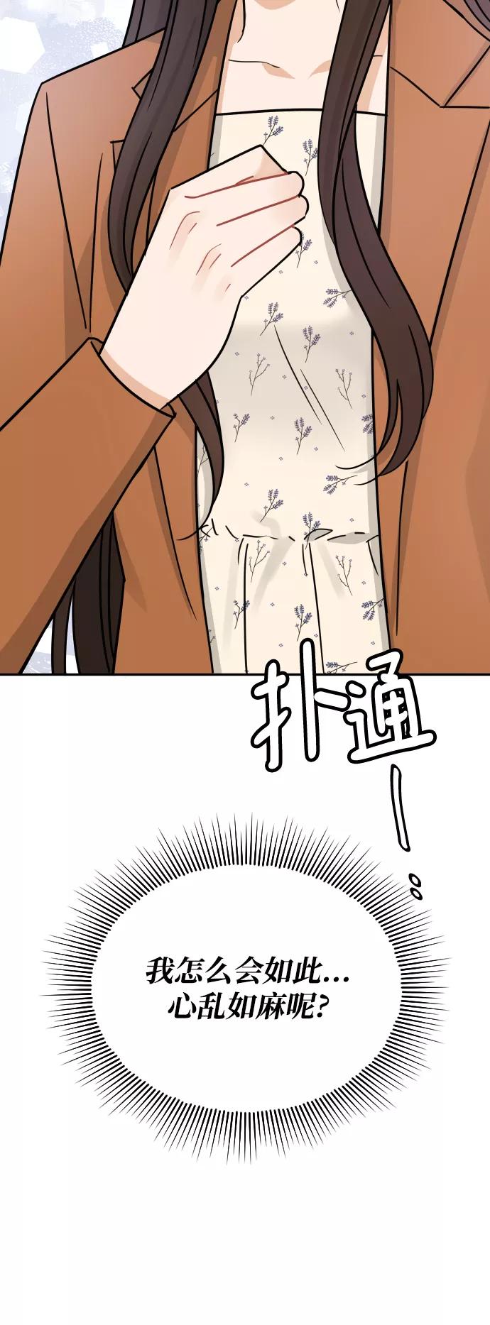 《烈女朴氏契约结婚》第33话 第48页