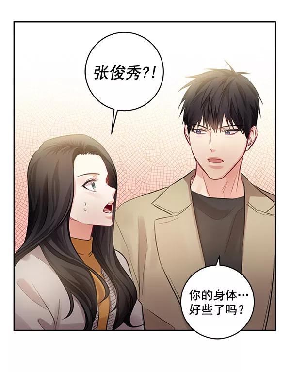 《独家恋爱指令》第33话 第30页