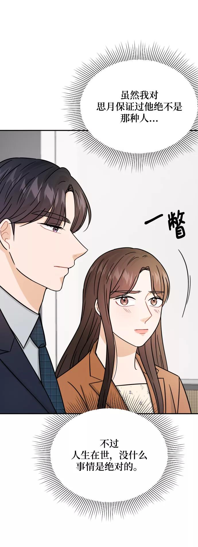 《烈女朴氏契约结婚》第33话 第5页