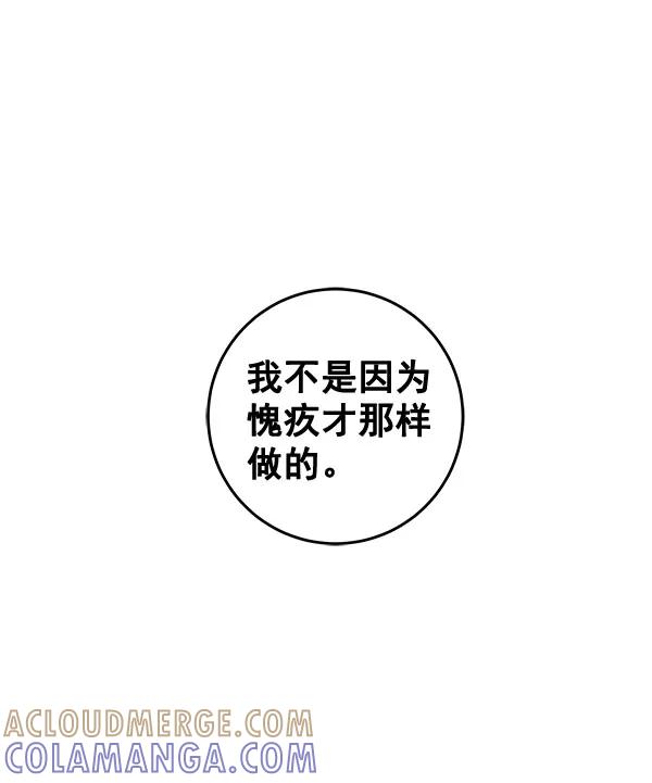 《独家恋爱指令》第33话 第67页