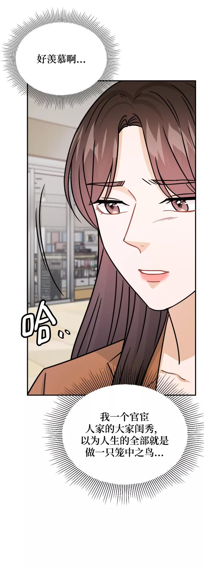 《烈女朴氏契约结婚》第33话 第71页
