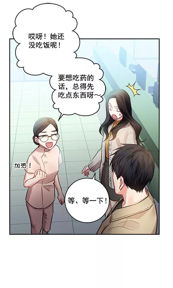 《独家恋爱指令》第33话 第33页