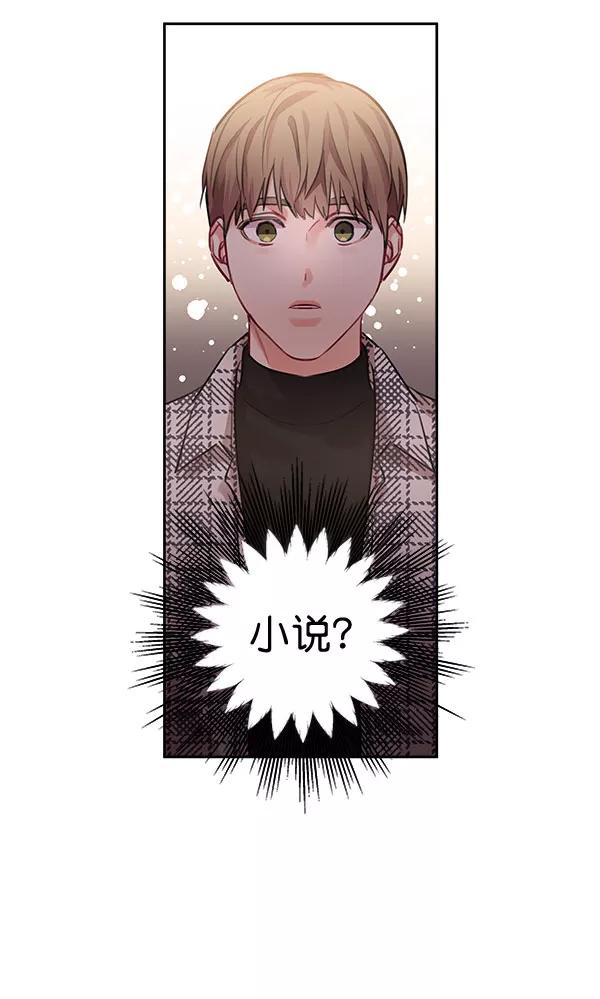 《独家恋爱指令》第33话 第54页