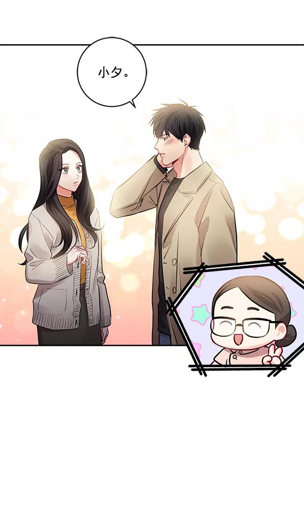 《独家恋爱指令》第33话 第35页