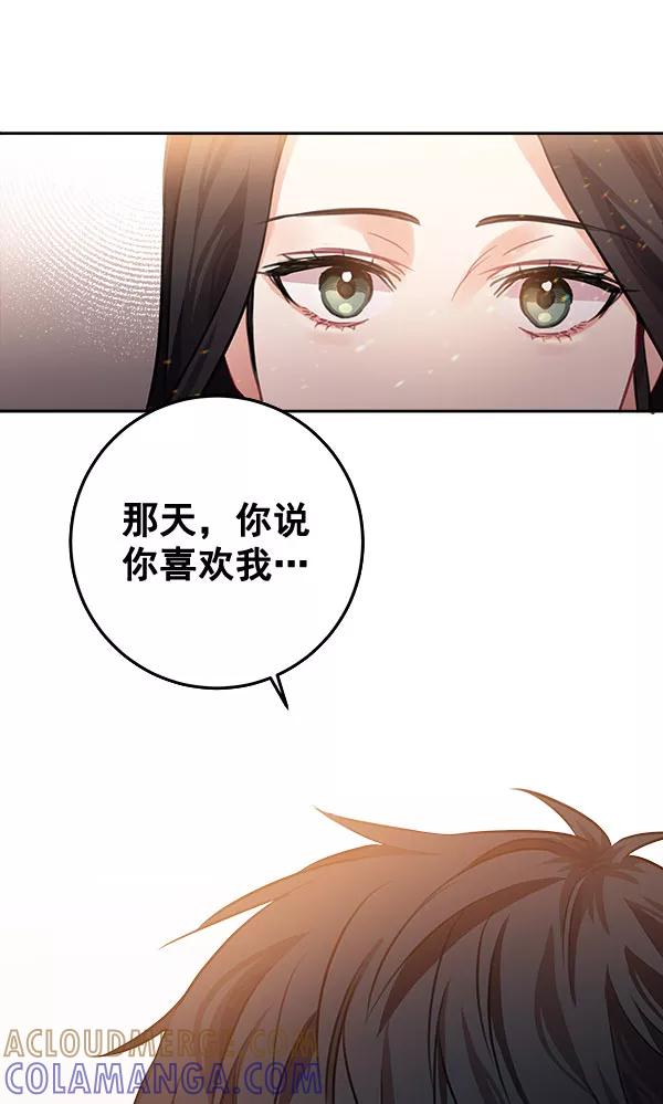 《独家恋爱指令》第33话 第70页
