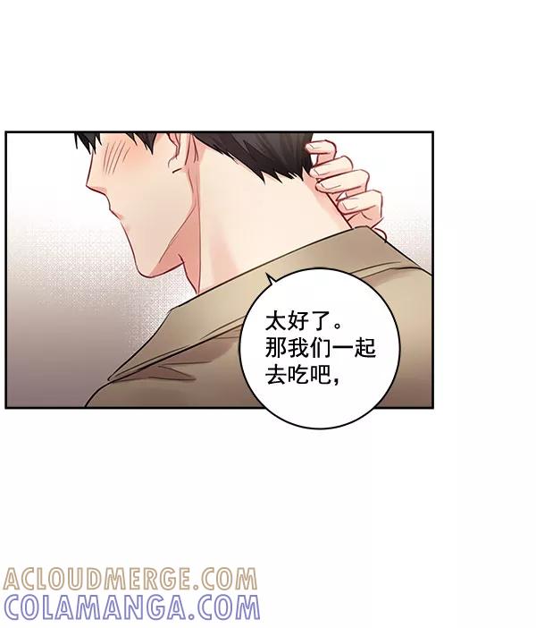 《独家恋爱指令》第33话 第34页