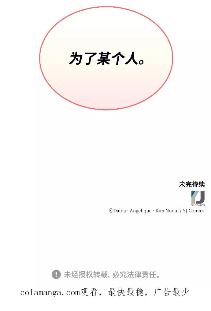 《烈女朴氏契约结婚》第33话 第90页