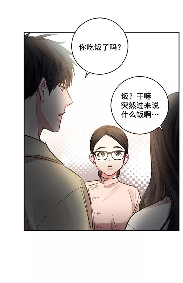 《独家恋爱指令》第33话 第32页
