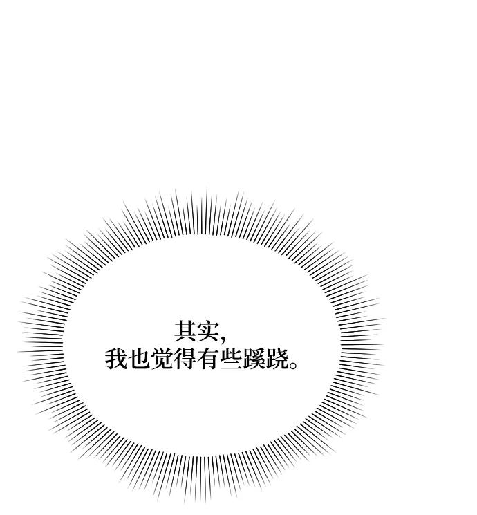 《烈女朴氏契约结婚》第33话 第6页