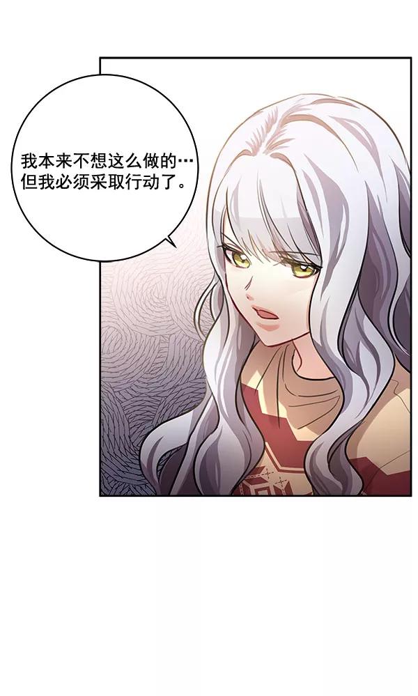《独家恋爱指令》第33话 第50页