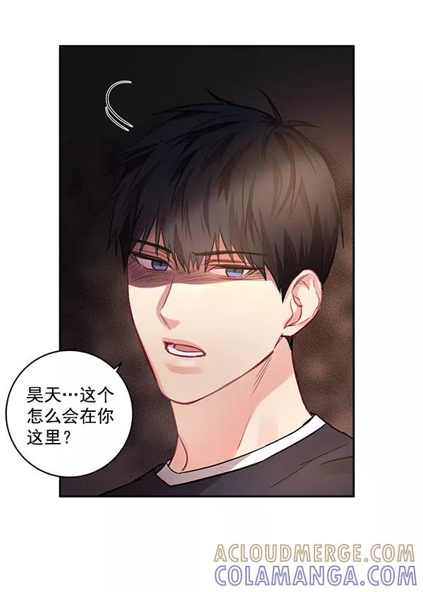 《独家恋爱指令》第33话 第7页