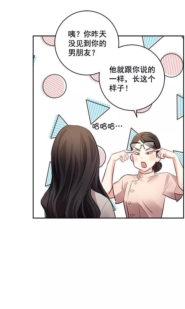 《独家恋爱指令》第33话 第26页