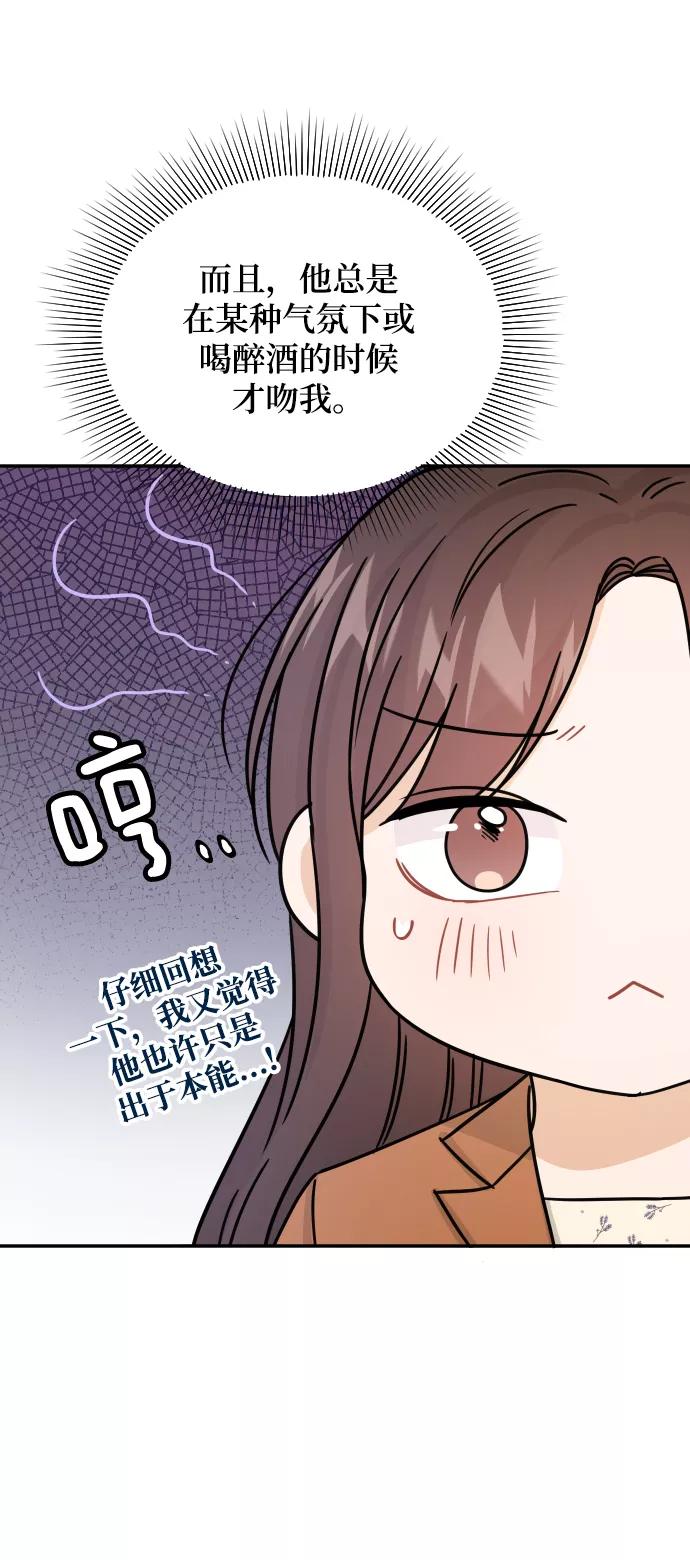 《烈女朴氏契约结婚》第33话 第9页