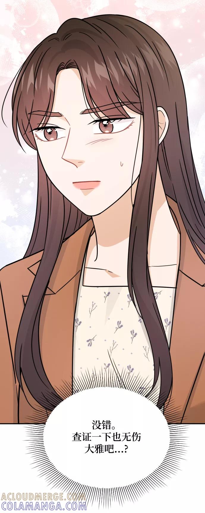 《烈女朴氏契约结婚》第33话 第4页