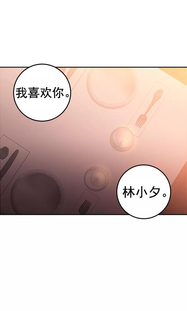 《独家恋爱指令》第33话 第69页