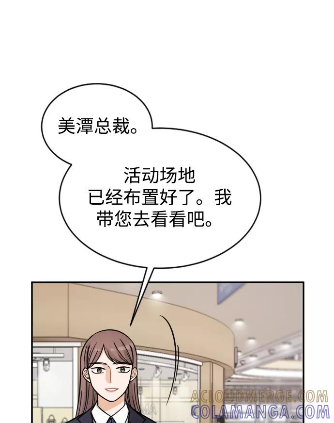 《烈女朴氏契约结婚》第33话 第76页