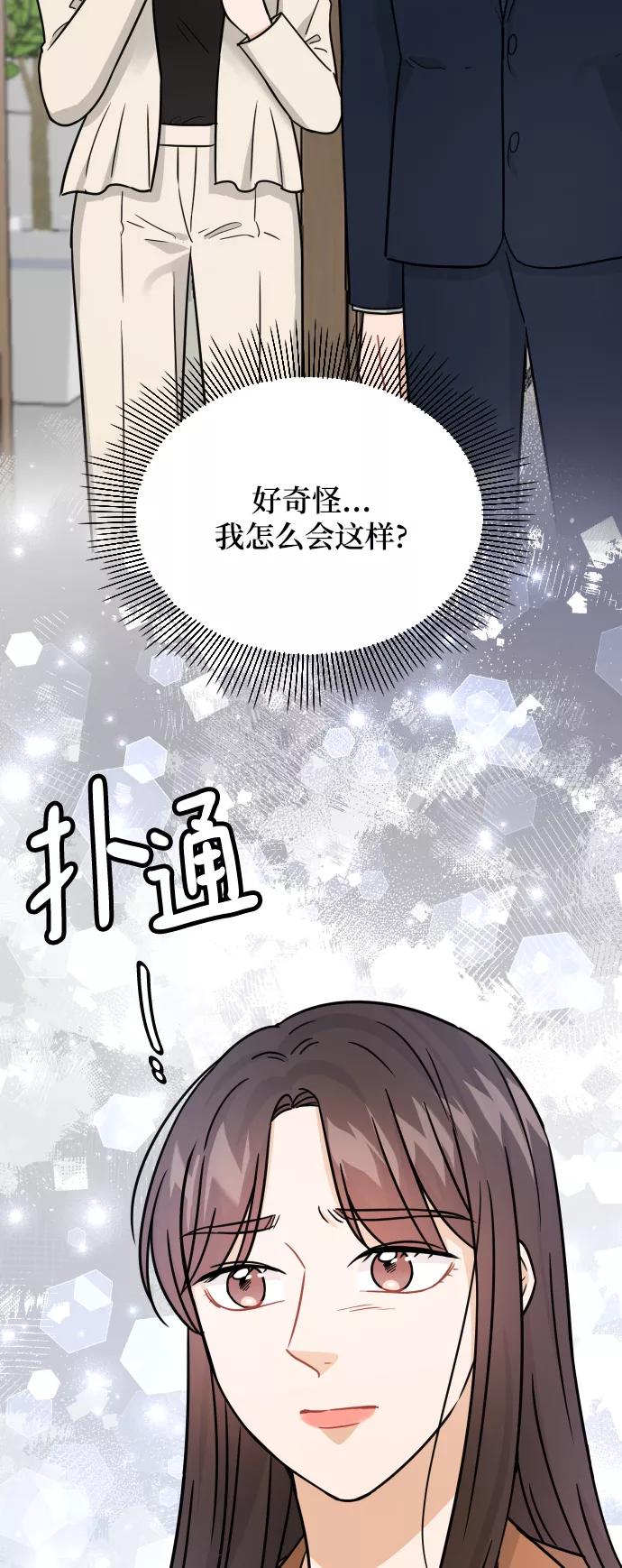 《烈女朴氏契约结婚》第33话 第47页