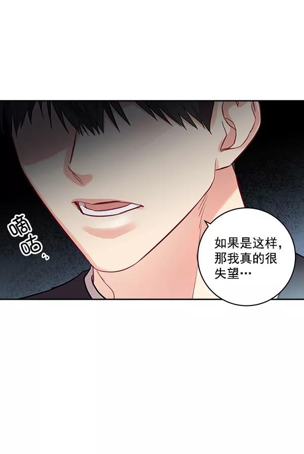 《独家恋爱指令》第33话 第12页