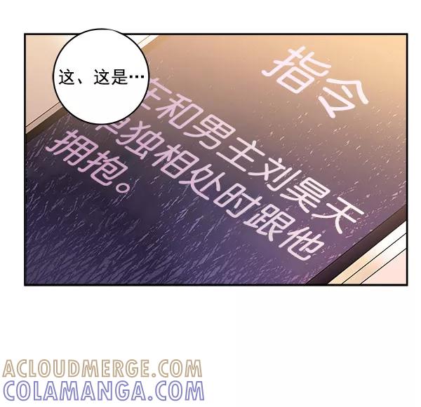 《独家恋爱指令》第33话 第49页