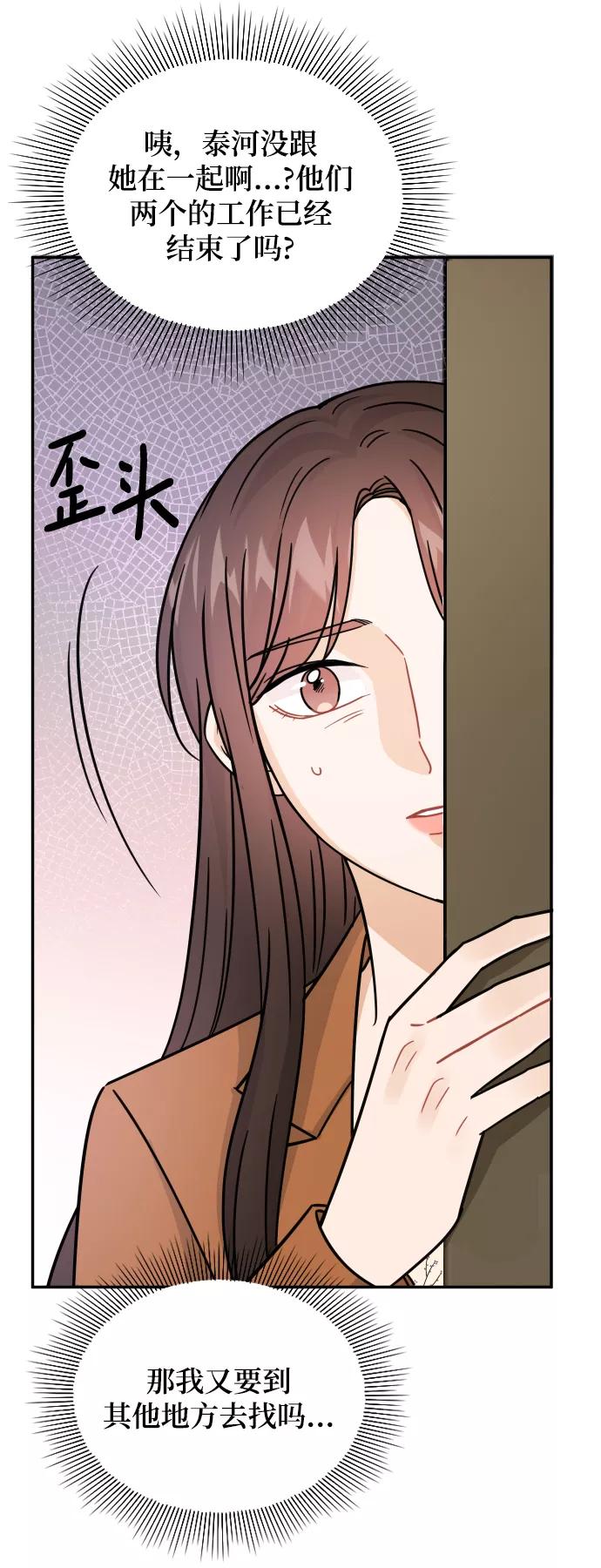 《烈女朴氏契约结婚》第33话 第65页