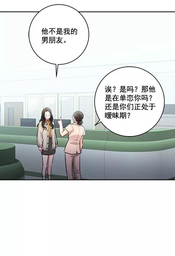 《独家恋爱指令》第33话 第27页