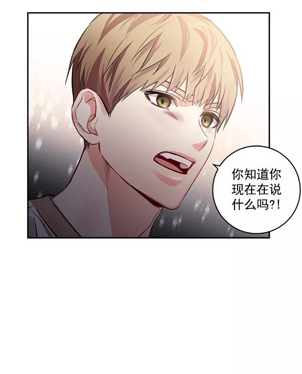 《独家恋爱指令》第33话 第14页
