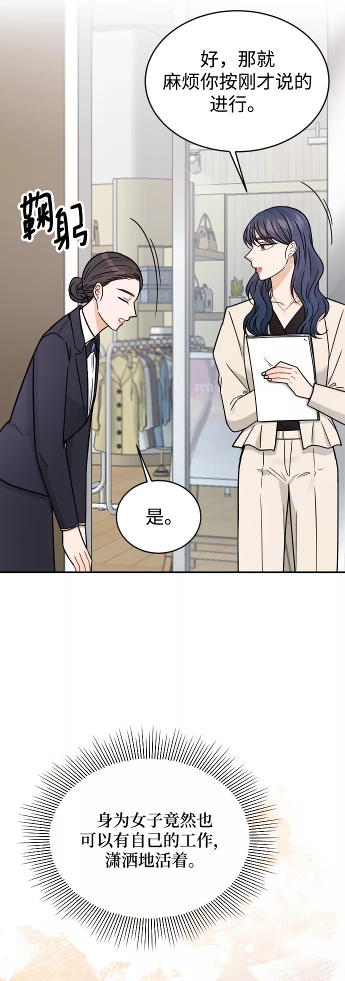 《烈女朴氏契约结婚》第33话 第69页