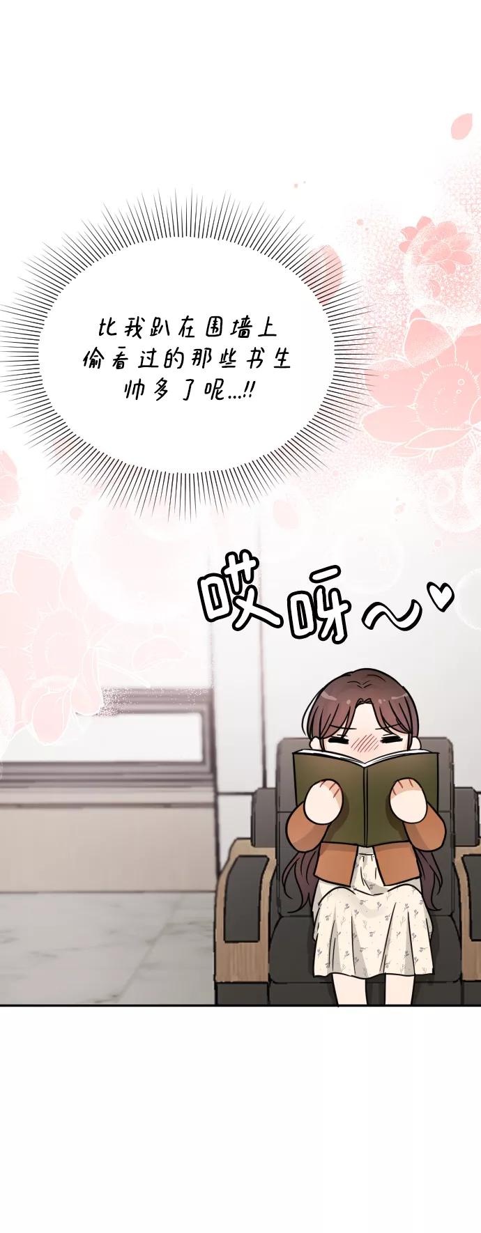 《烈女朴氏契约结婚》第33话 第29页