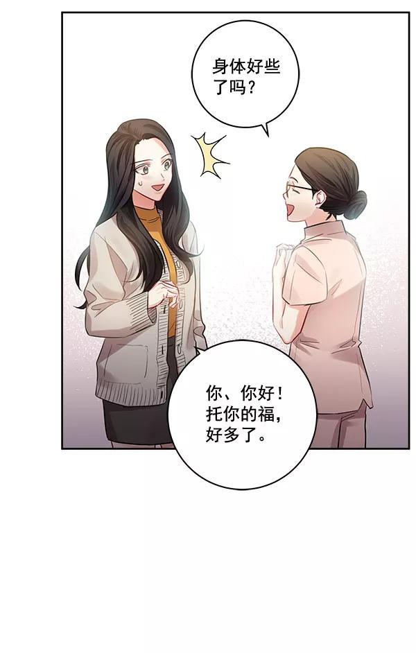 《独家恋爱指令》第33话 第24页