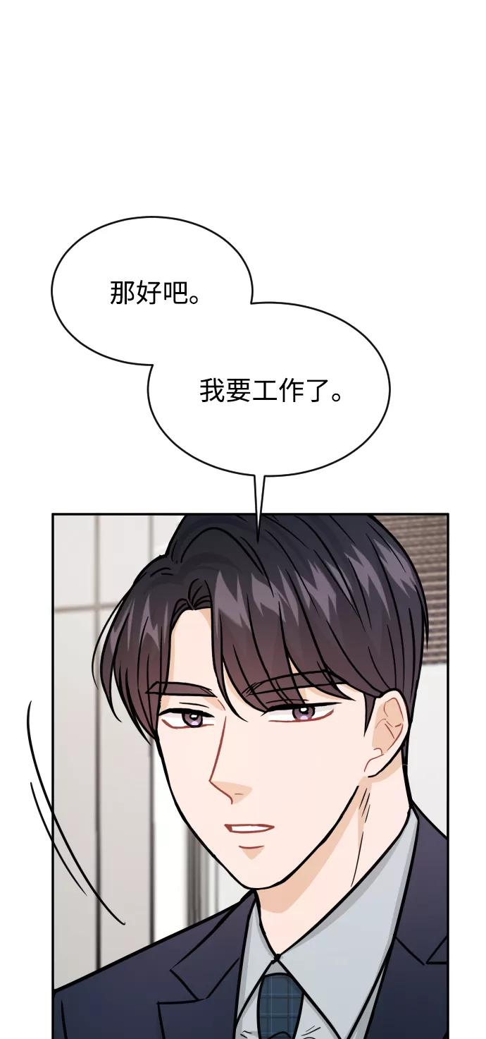 《烈女朴氏契约结婚》第33话 第21页