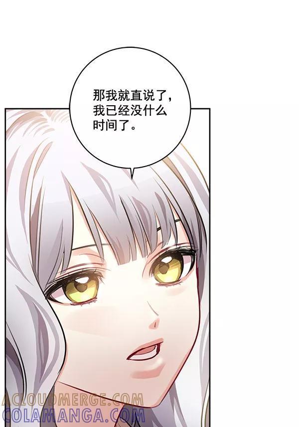 《独家恋爱指令》第33话 第43页