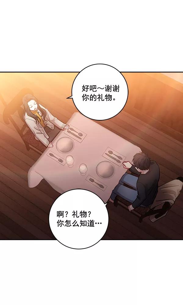 《独家恋爱指令》第33话 第60页