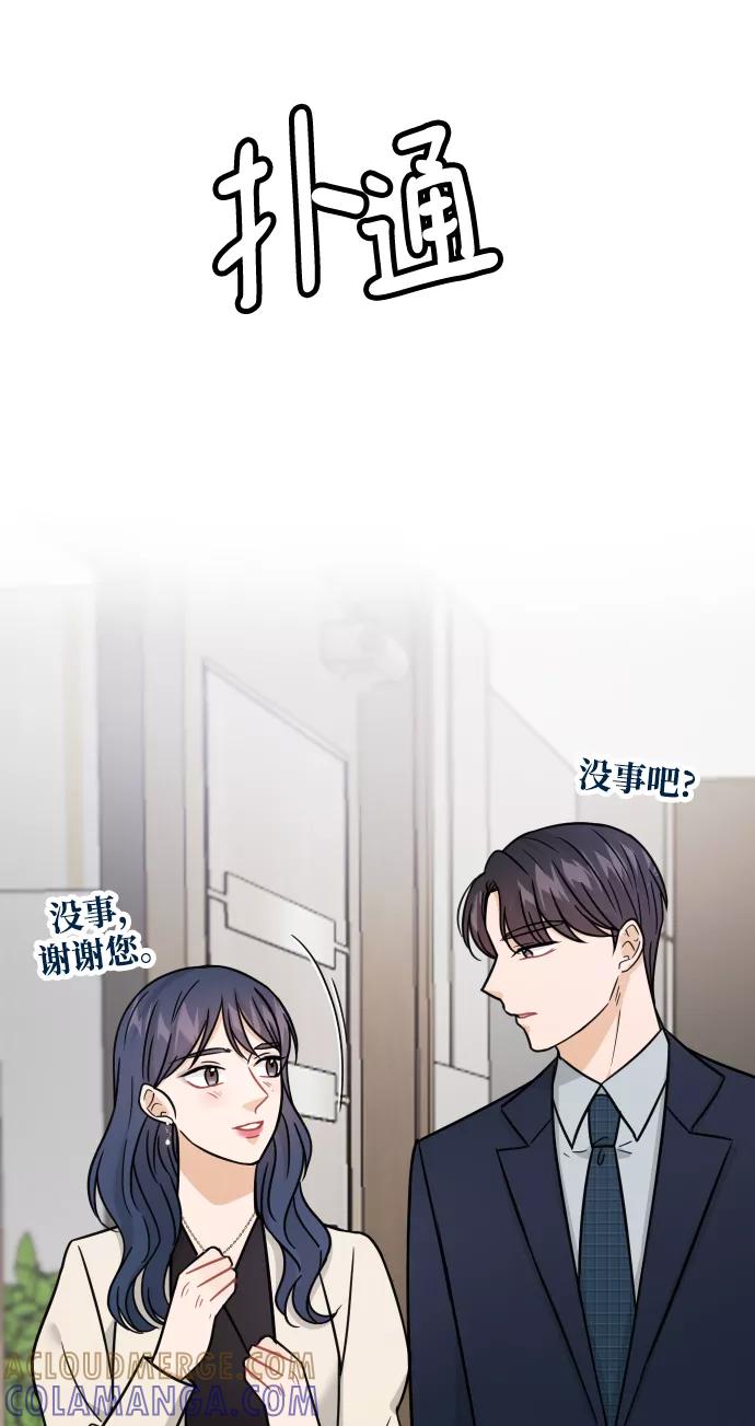 《烈女朴氏契约结婚》第33话 第46页